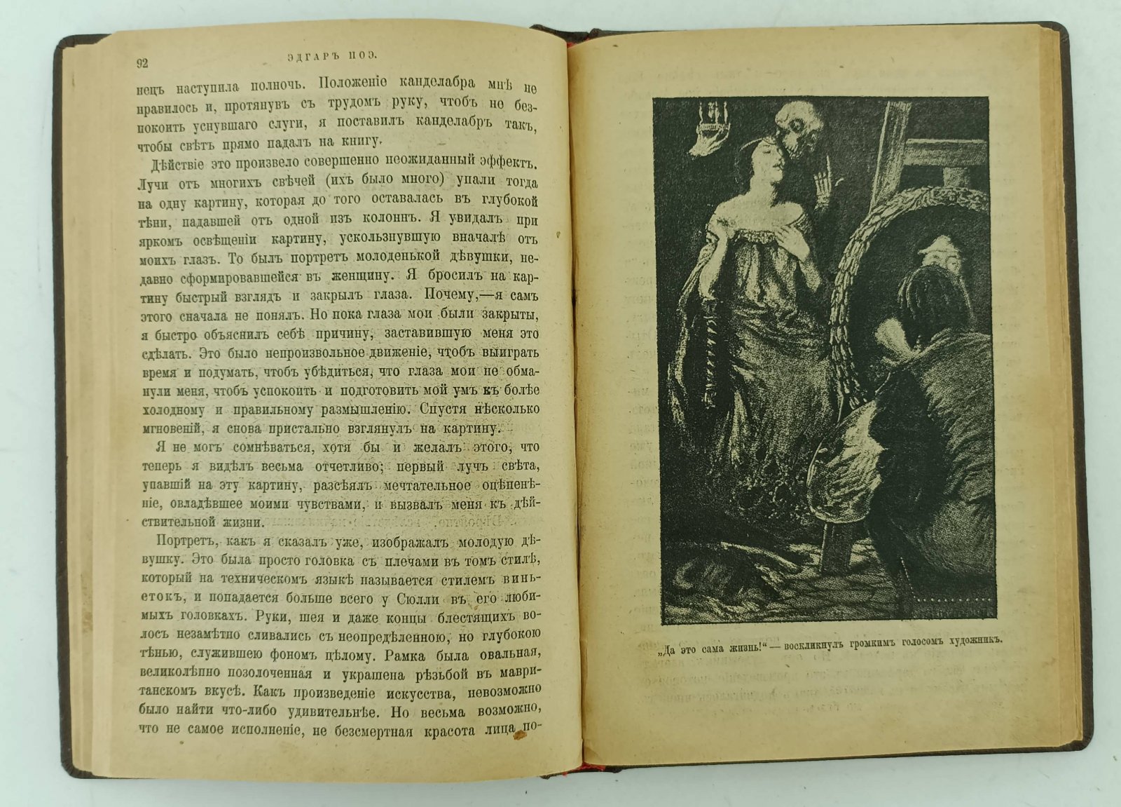 По Эдгард. Необыкновенные рассказы.
