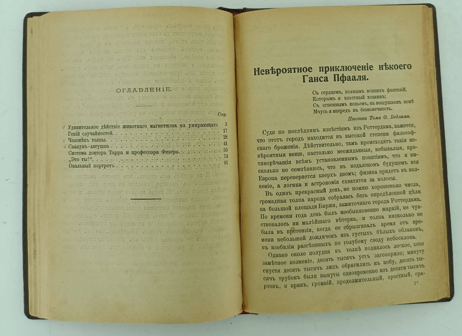 По Эдгард. Необыкновенные рассказы.