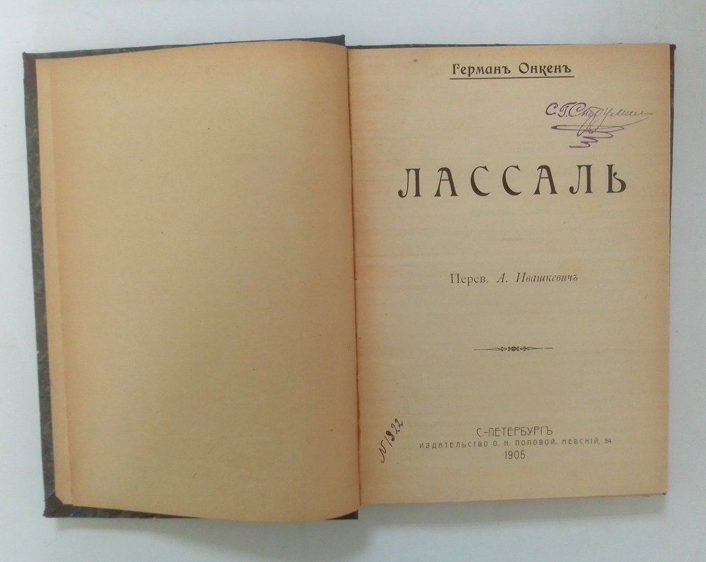 Онкен, Г. Лассаль.