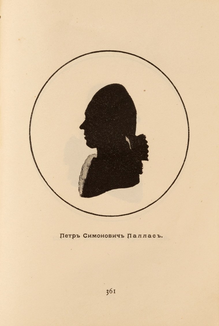 Модзалевский, Б.Л. Список членов Императорской Академии наук. 1725-1897