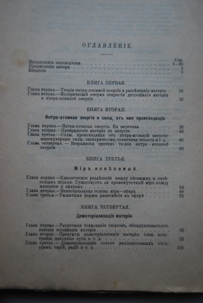 Лебон Г. Эволюция материи.