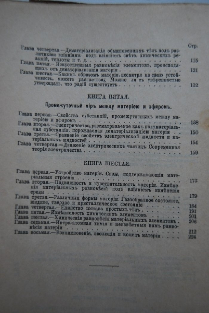 Лебон Г. Эволюция материи.