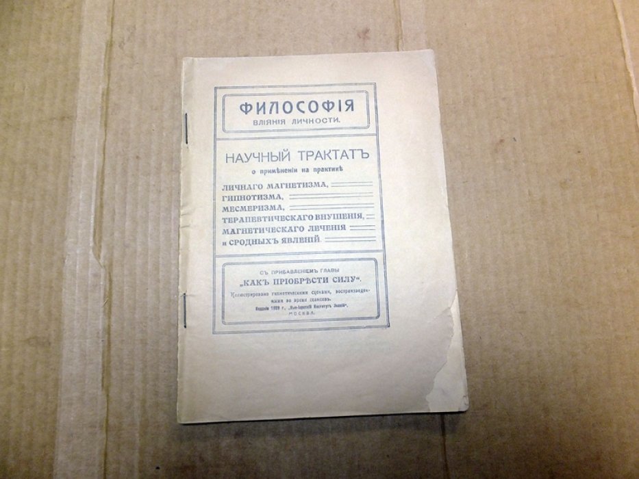Философия влияния личности.