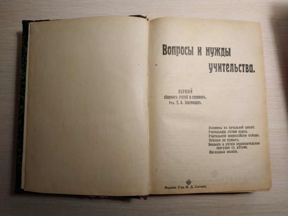Вопросы и нужды учительства.