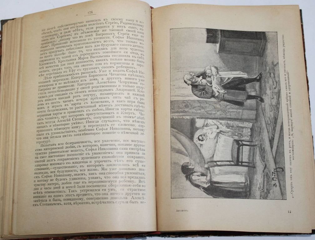 Аксаков С.Т. Сочинения С.Т.Аксакова.