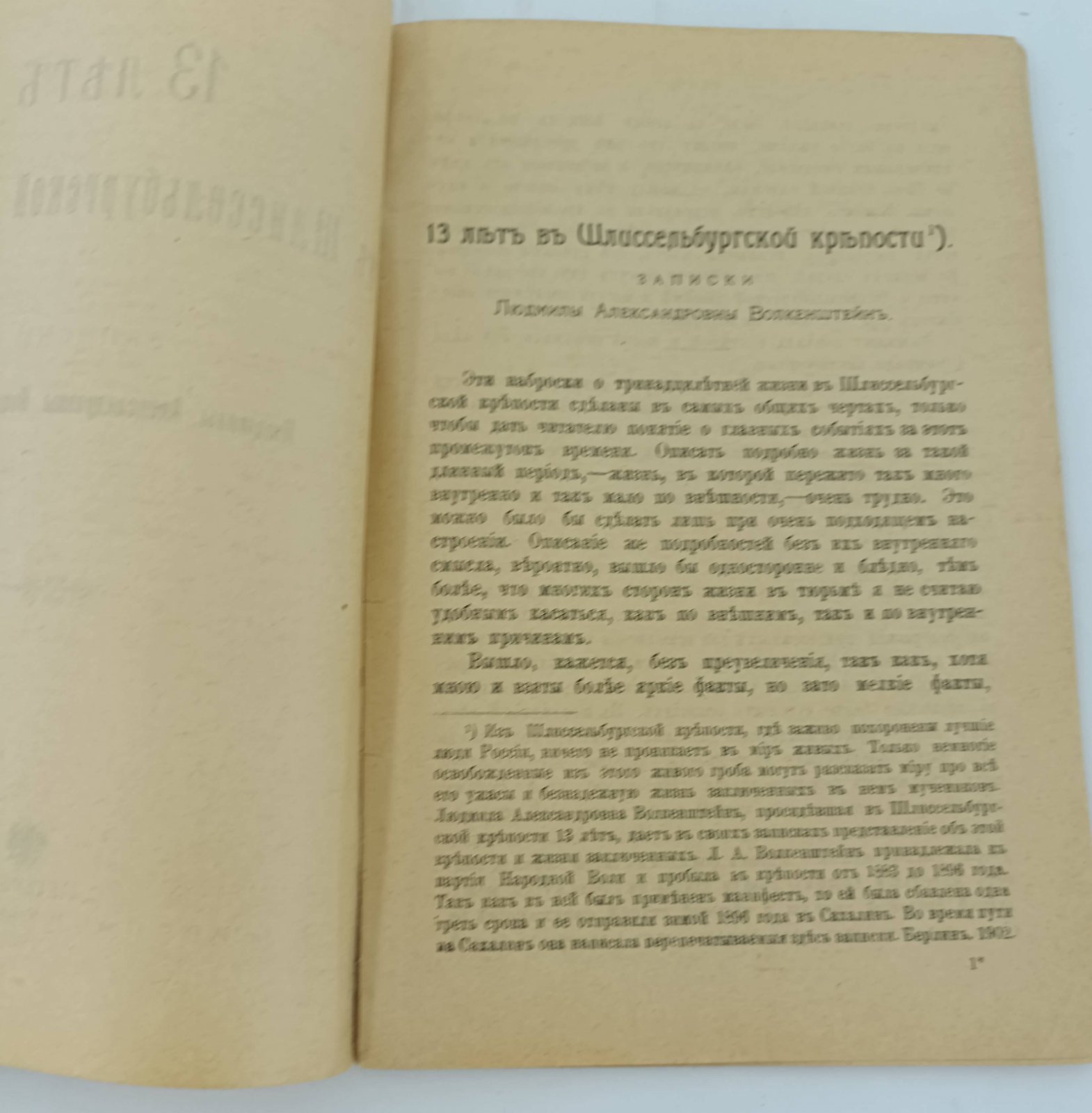 Волкенштейн Л.А. 13 лет в Шлиссенбургской крепости.