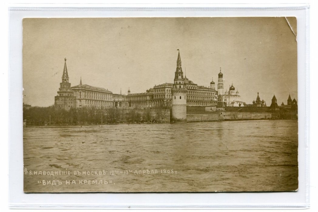 Открытка. Москва. Наводнение 1908 г. Вид на Кремль.