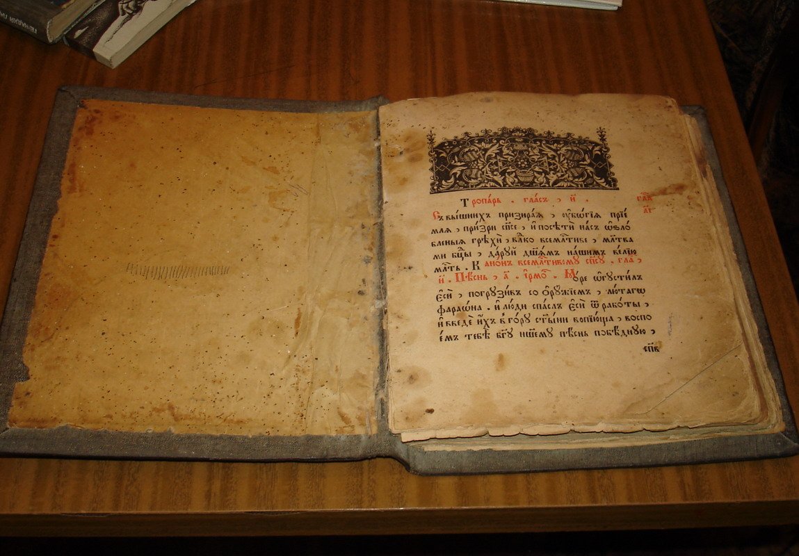 Книга старообрядческая.