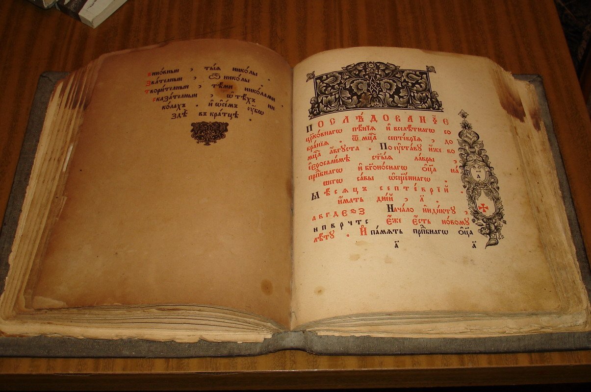 Книга старообрядческая.