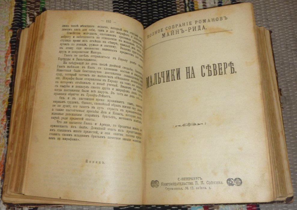 Рид Майн. Полное собрание романов. Книги 21 - 25.
