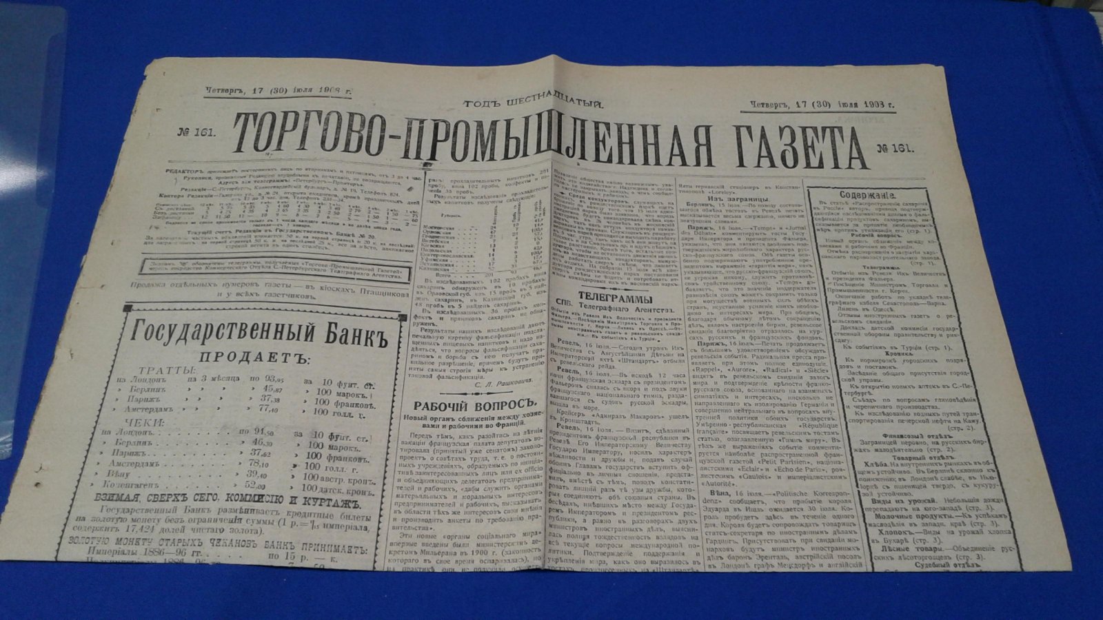 Торгово-промышленная газета. 1908г., № 161 (17 июля).