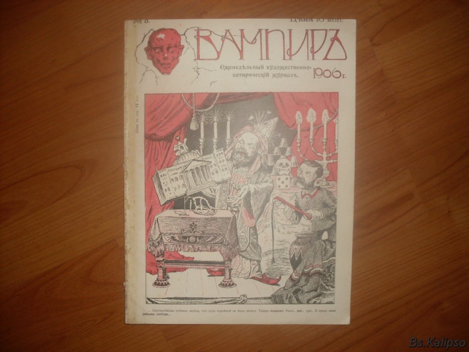 Вампир. 1906. № 5