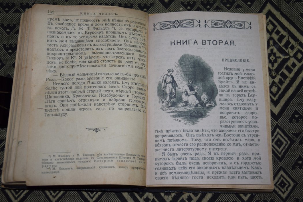 Н. Готорн Книга чудес. Сказки для детей Тэнгльуда