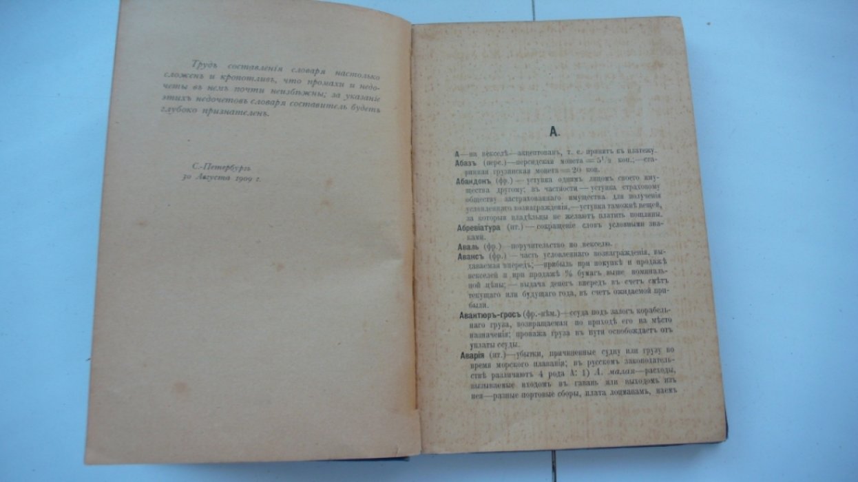 Блатов Н. Коммерческий словарь.