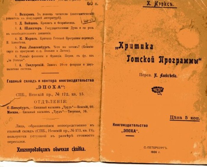 Маркс Карл. Критика Готской программы.