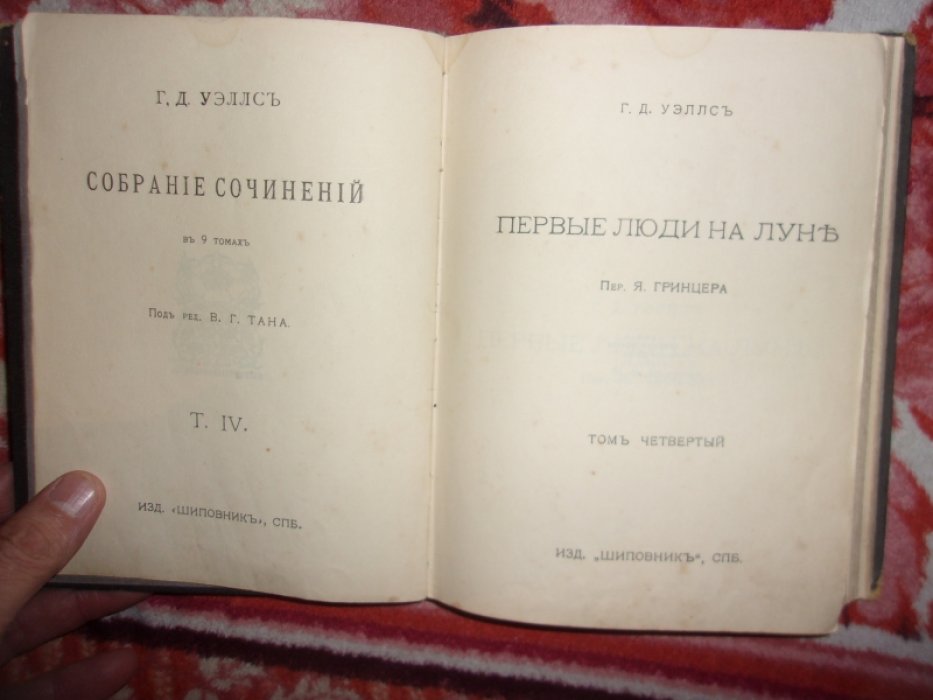 Уэллс Г. Первые люди на луне.