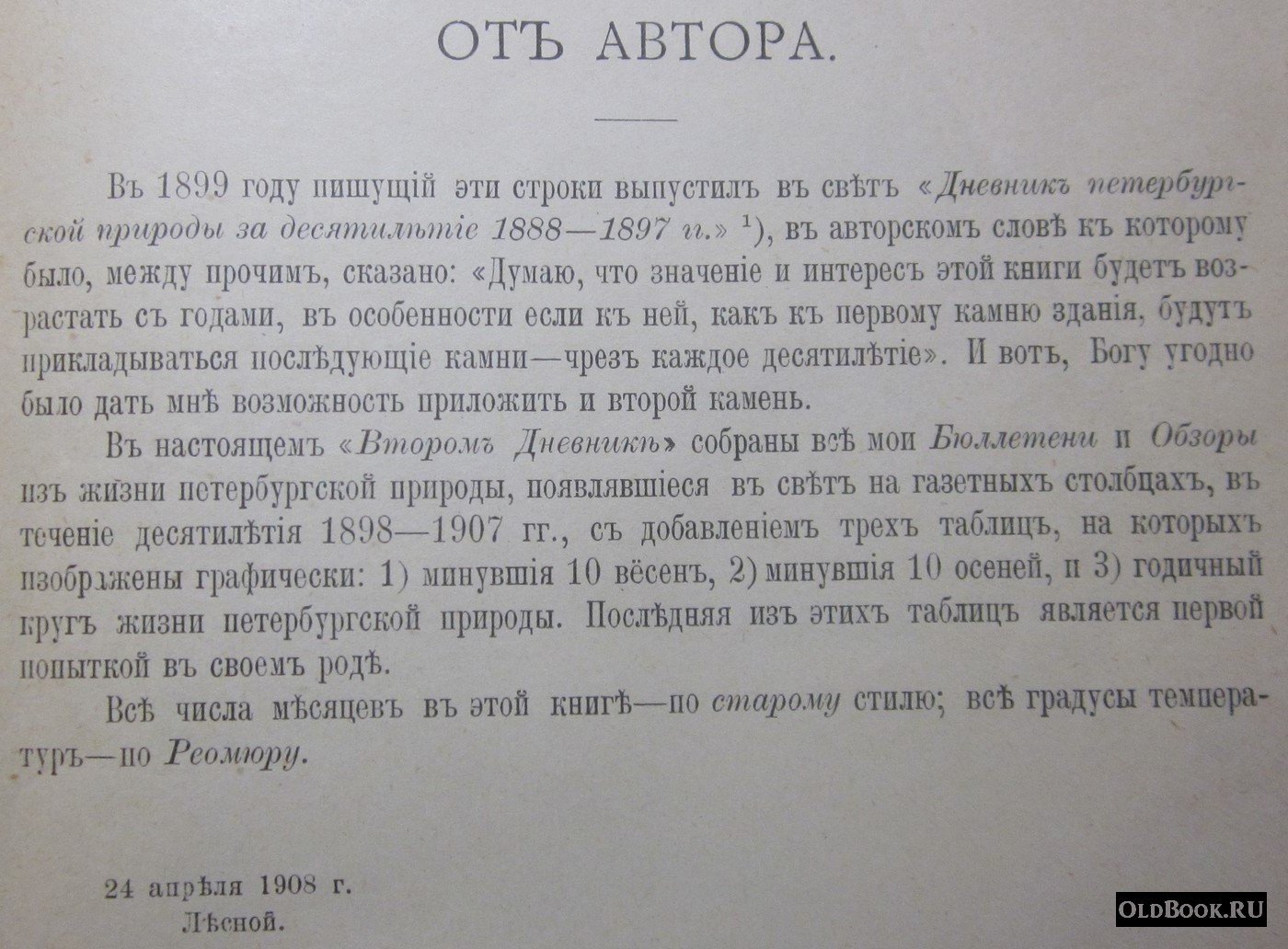 Кайгородов Д. Второй дневник Петербургской природы.