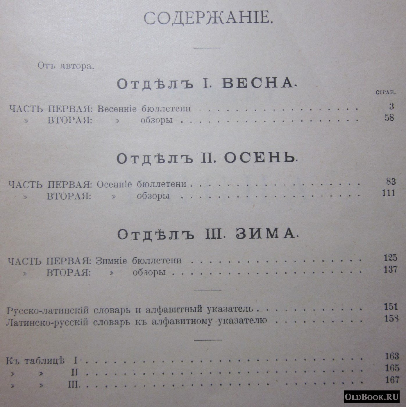 Кайгородов Д. Второй дневник Петербургской природы.