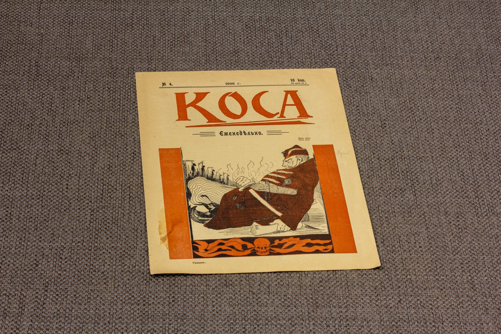 Сатирический журнал Коса. Номер 4