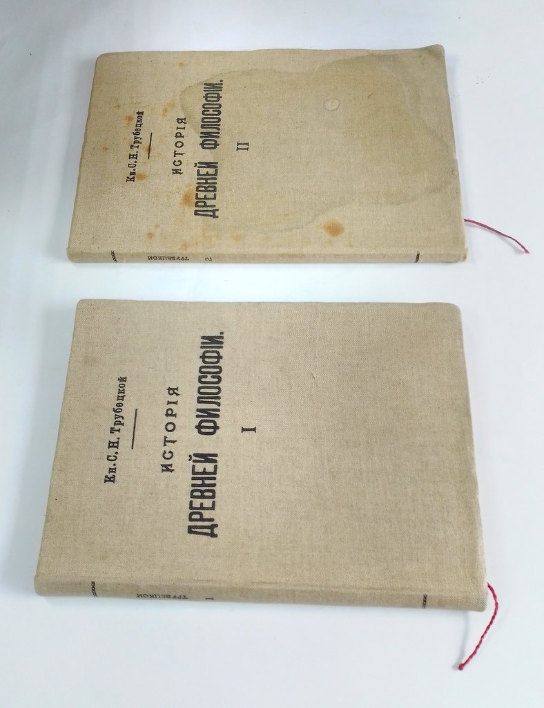 Трубецкой, С.Н., кн. Курс истории древней философии.