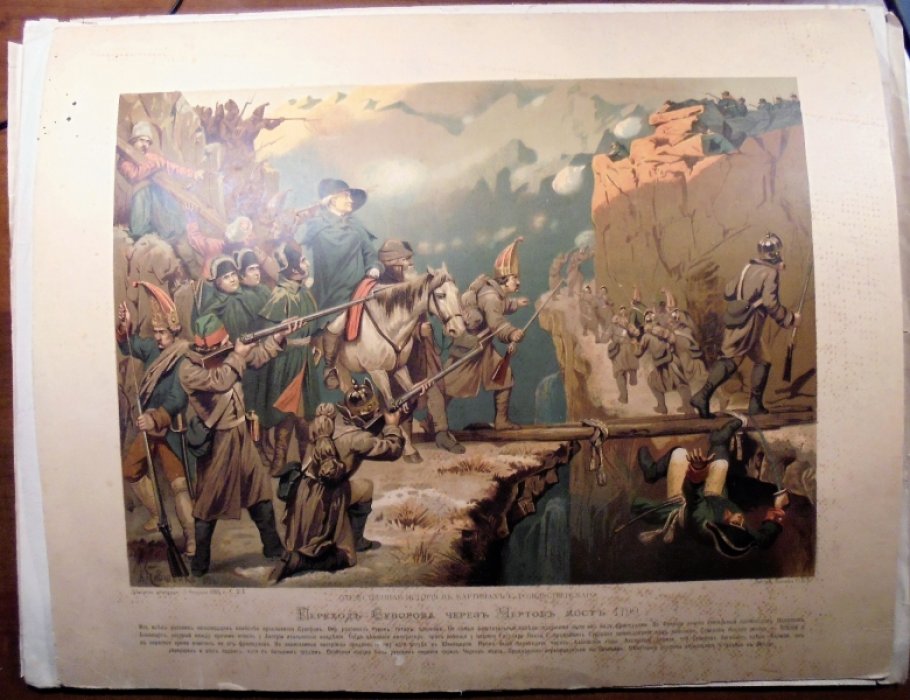 Хромолитография Переход Суворова через Чертов мост 1799 год.