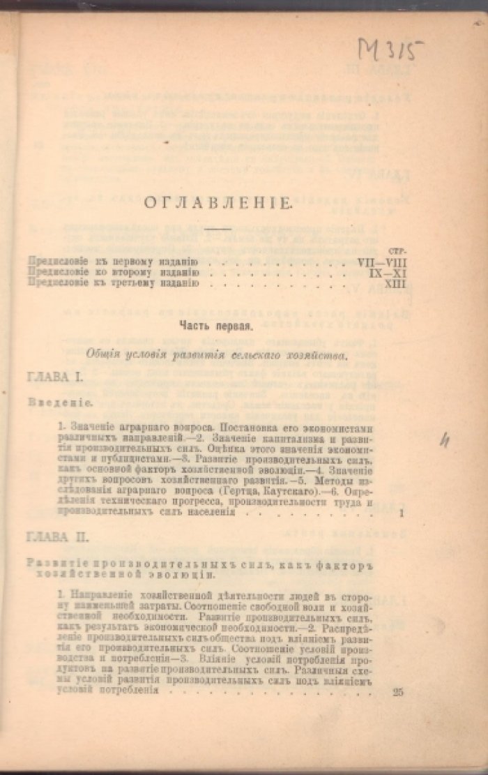 Маслов Петр. Аграрный вопрос в России.