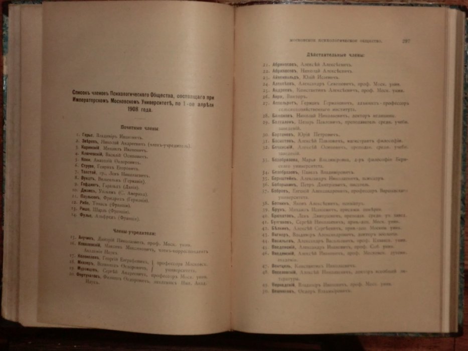 Вопросы философии и психологии. Книга 92 (март-апрель) 1908 + Книга 93 (май-июнь) 1908 под одним переплетом.