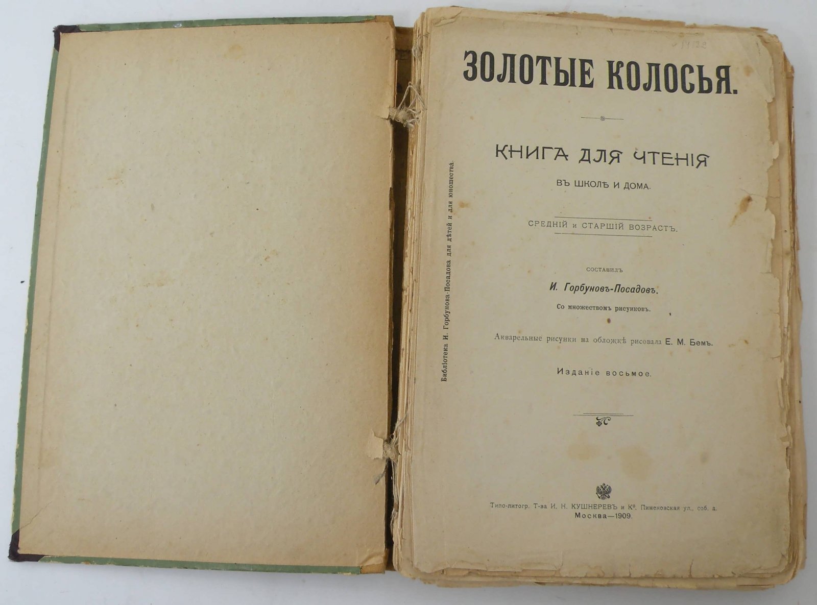 Горбунов-Посадов И. Золотые колосья.