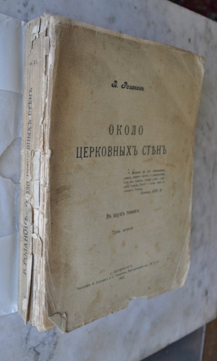 Розанов В. Около церковных стен.