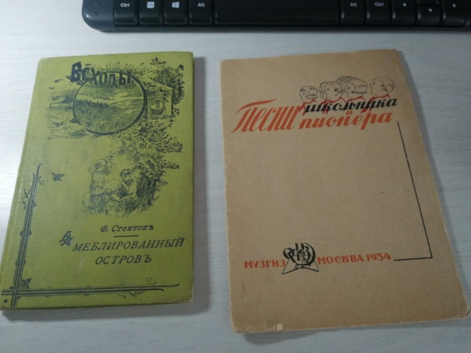 Стоктон Ф. Меблированный остров. Часть вторая