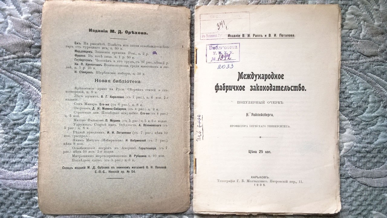 Райхесберг Н. Международное фабричное законодательство.