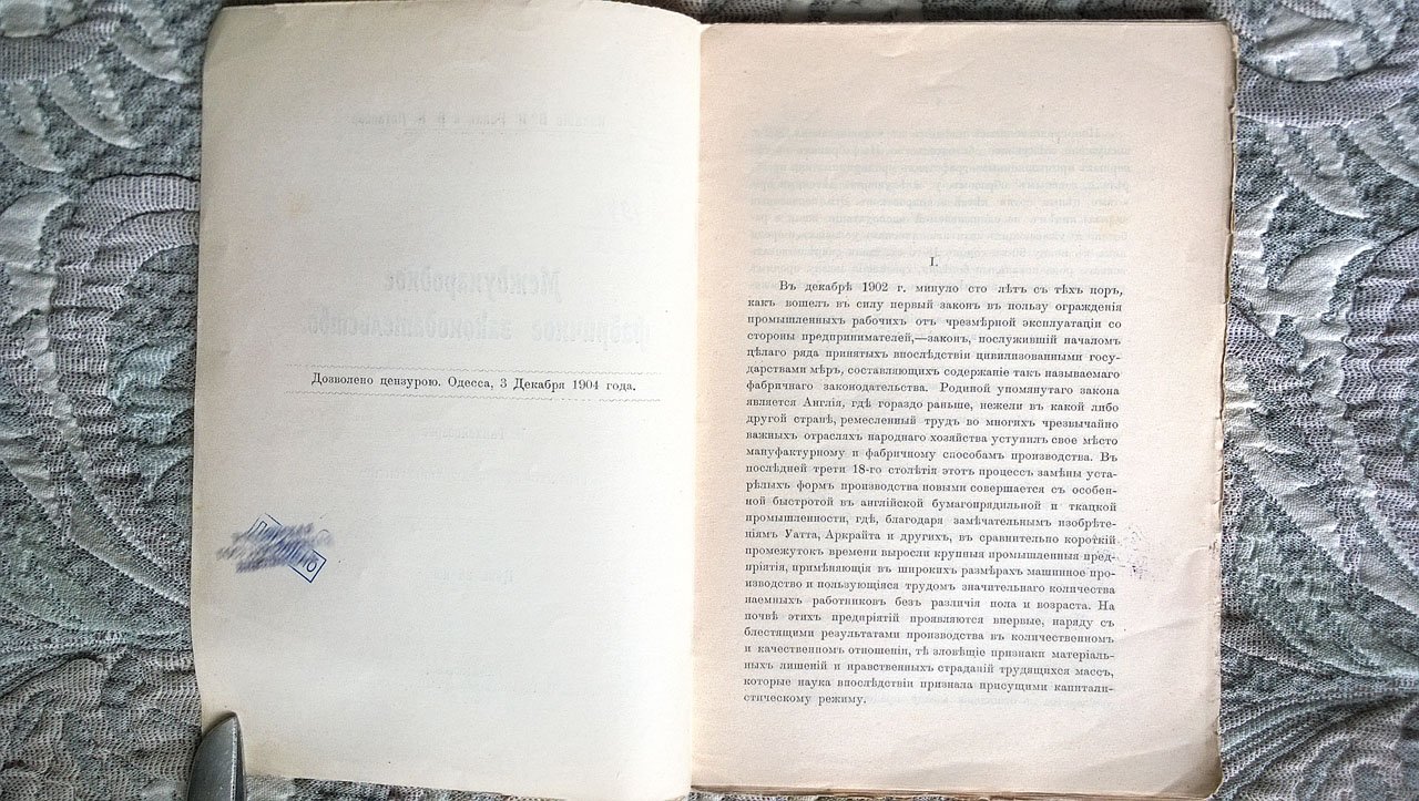 Райхесберг Н. Международное фабричное законодательство.