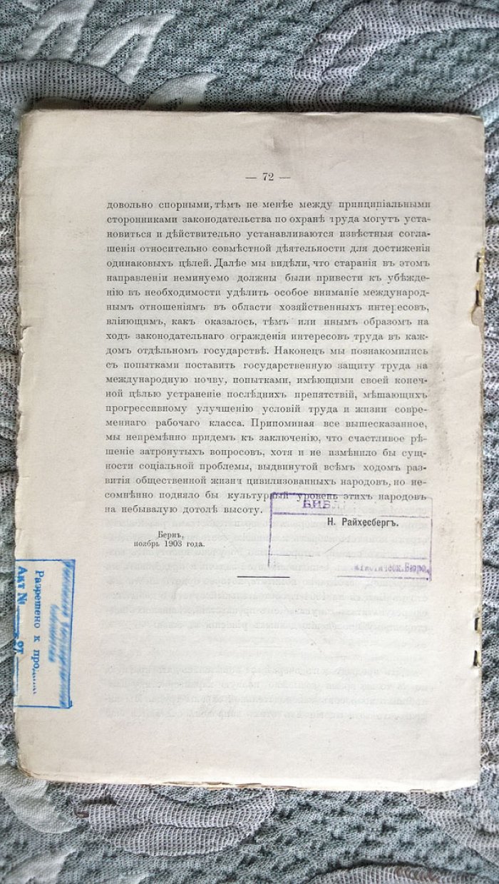 Райхесберг Н. Международное фабричное законодательство.