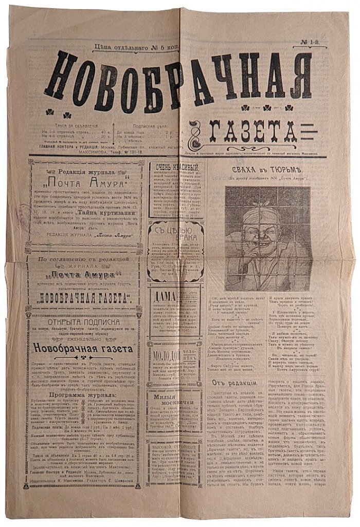 Новобрачная газета №1 (2 илюля 1907 г.)