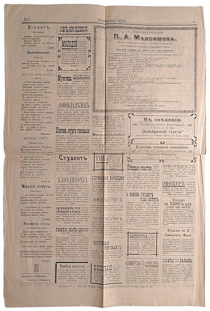 Новобрачная газета №1 (2 илюля 1907 г.)