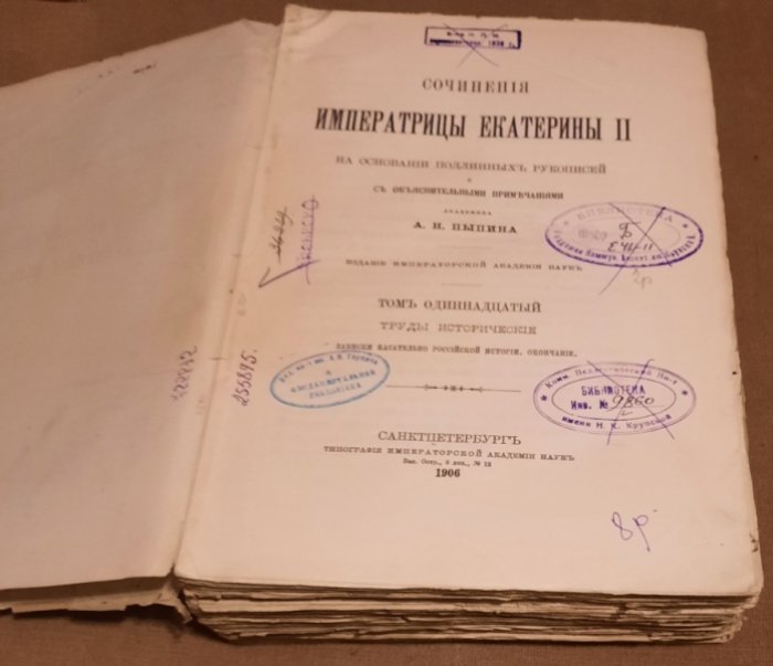 Сочинения императрицы Екатерины II. На основании подлинных рукописей и с объяснительными примечаниями академика А.Н.Пыпина. Том 11,12(без титула).