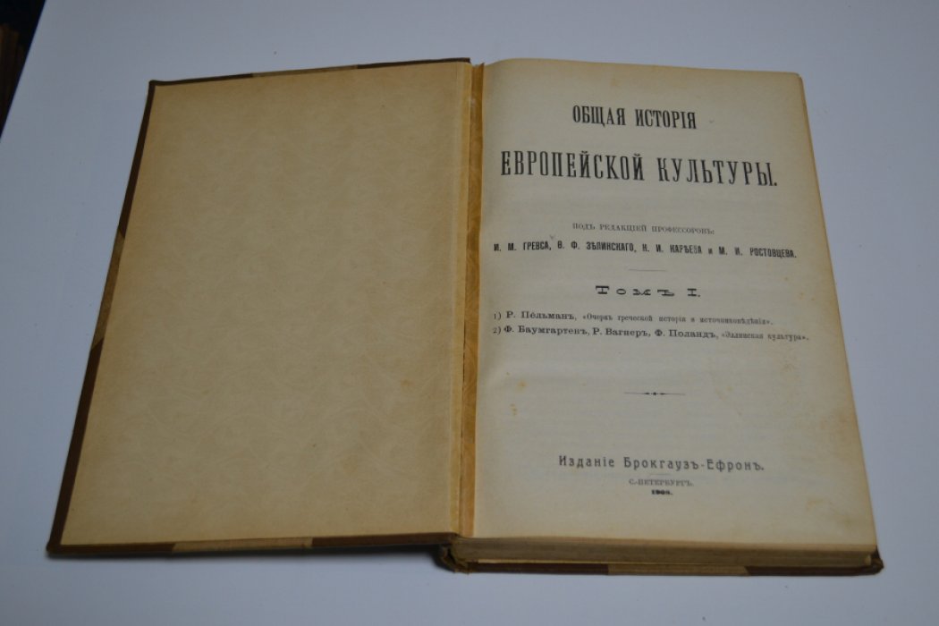 Общая История Европейской Культуры. В 6-и томах.