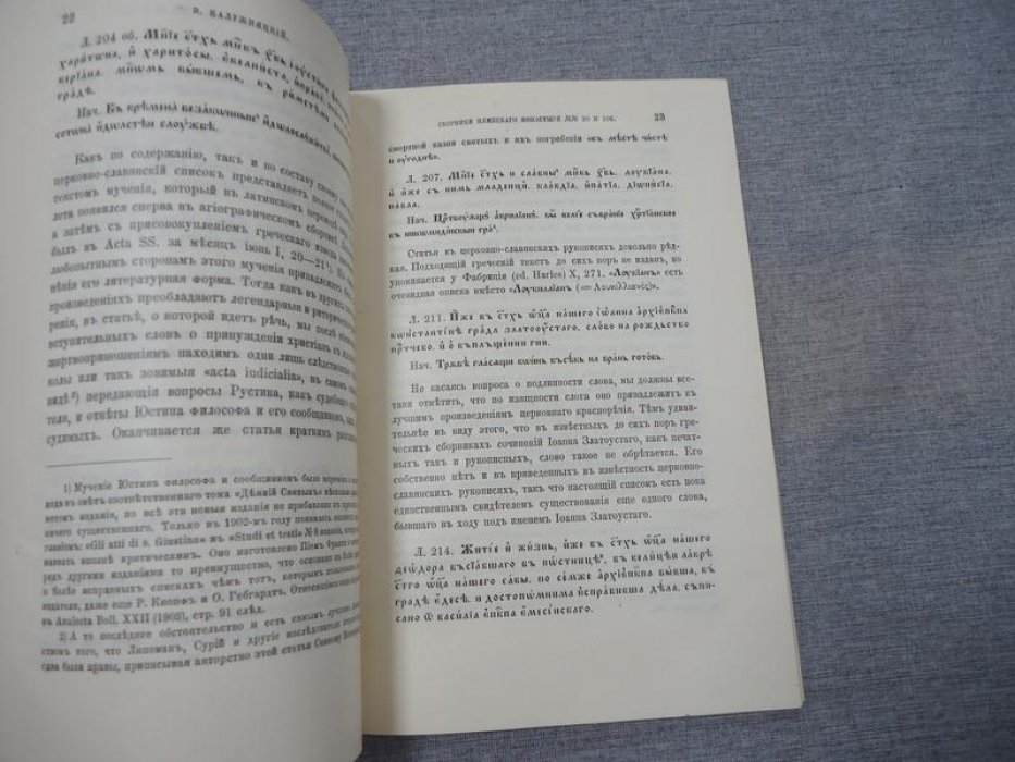 Калужняцкий Э. Сборники Нямецкого монастыря № 20 и 106.