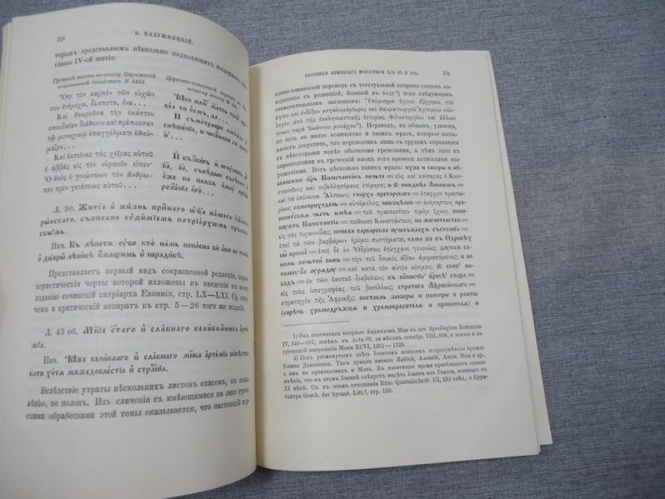 Калужняцкий Э. Сборники Нямецкого монастыря № 20 и 106.