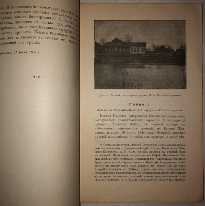 Финдейзен Ник. Н.А. Римский-Корсаков: очерк его жизни и музыкальной деятельности.