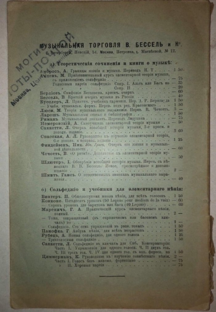 Финдейзен Ник. Н.А. Римский-Корсаков: очерк его жизни и музыкальной деятельности.