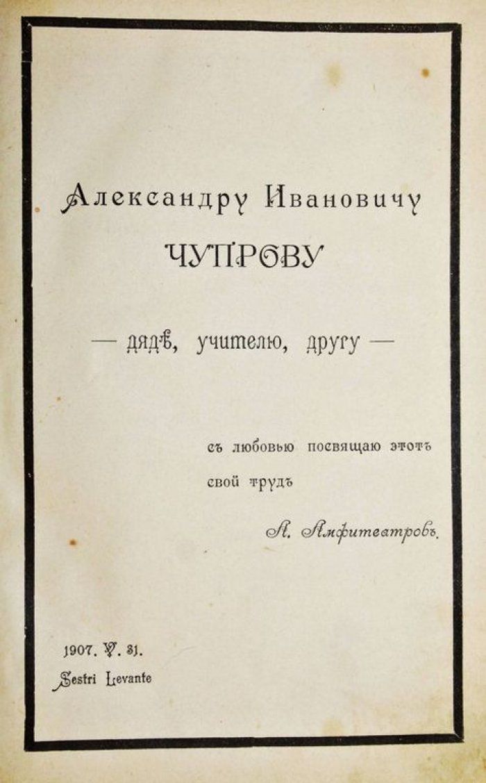 Амфитеатров А. Восьмидесятники.