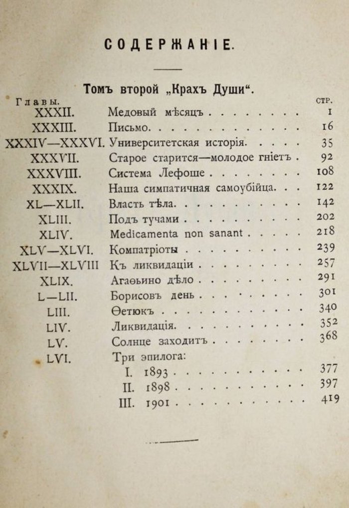 Амфитеатров А. Восьмидесятники.