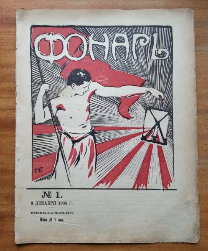 Фонарь №1, №2, №3