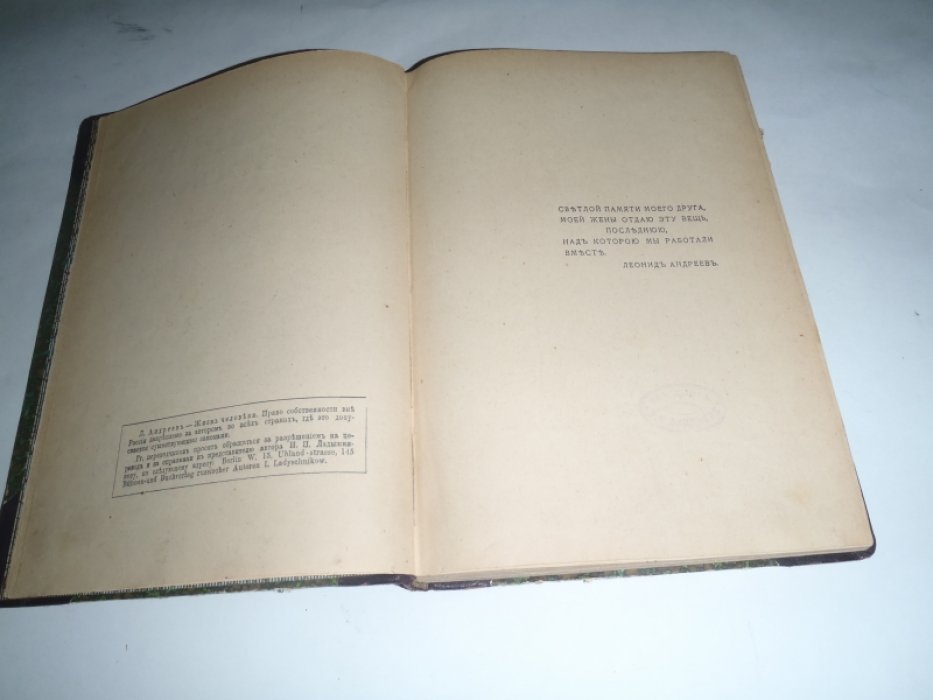 Андреев Л. Жизнь человека. Представление в пяти картинах с прологом соч. Леонида Андреева. Смерть человека. новый вариант пятой картины «Жизни человека», Черные маски. (Конволют из 3-х произведеий)