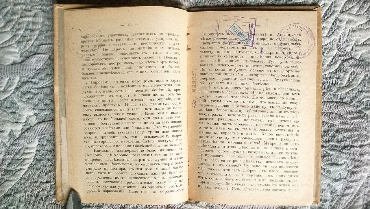 Диканский М.Г. Жилищная нужда и строительные товарищества.
