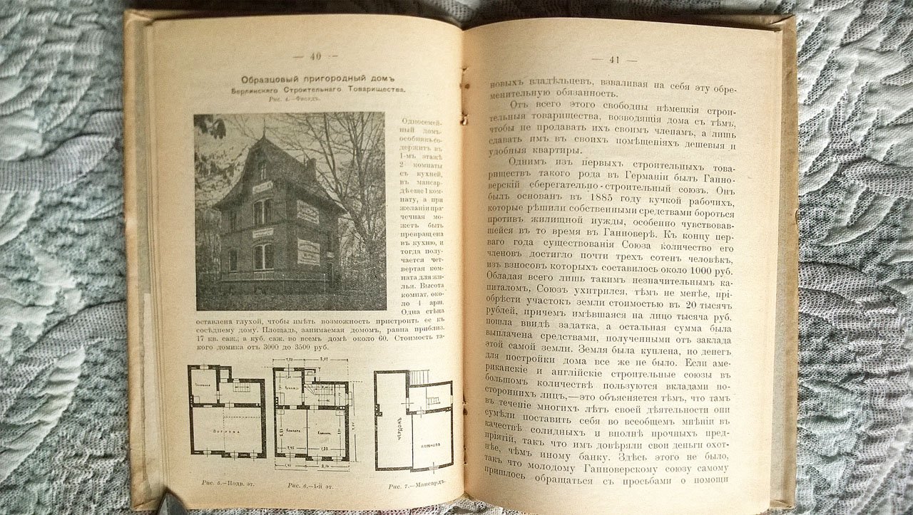 Диканский М.Г. Жилищная нужда и строительные товарищества.