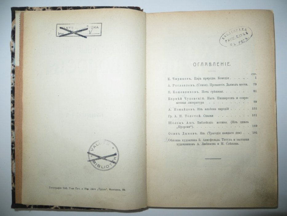 Литературный альманах `Колосья`. Книга 1-ая (и единственная).