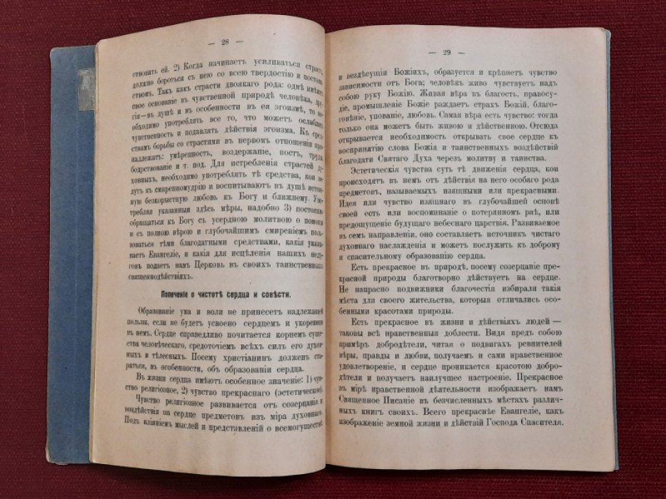 Смирнов Петр, протоиерей. Существенные черты христианского нравоучения. Дополнительные к Катихизису уроки по программе VIII класса гимназий. Издание седьмое
