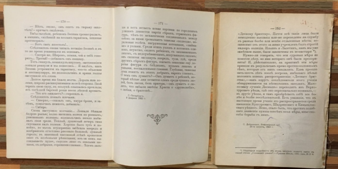 Пругавин А.С. Религиозные отщепенцы. Очерки современного сектантства.